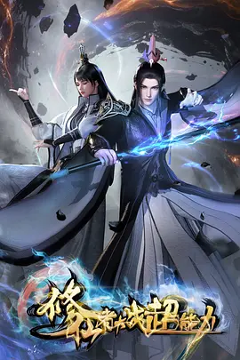 纸上迷宫 悬疑推理番剧海报