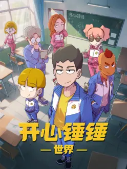 机械花园 硬核机甲番剧海报